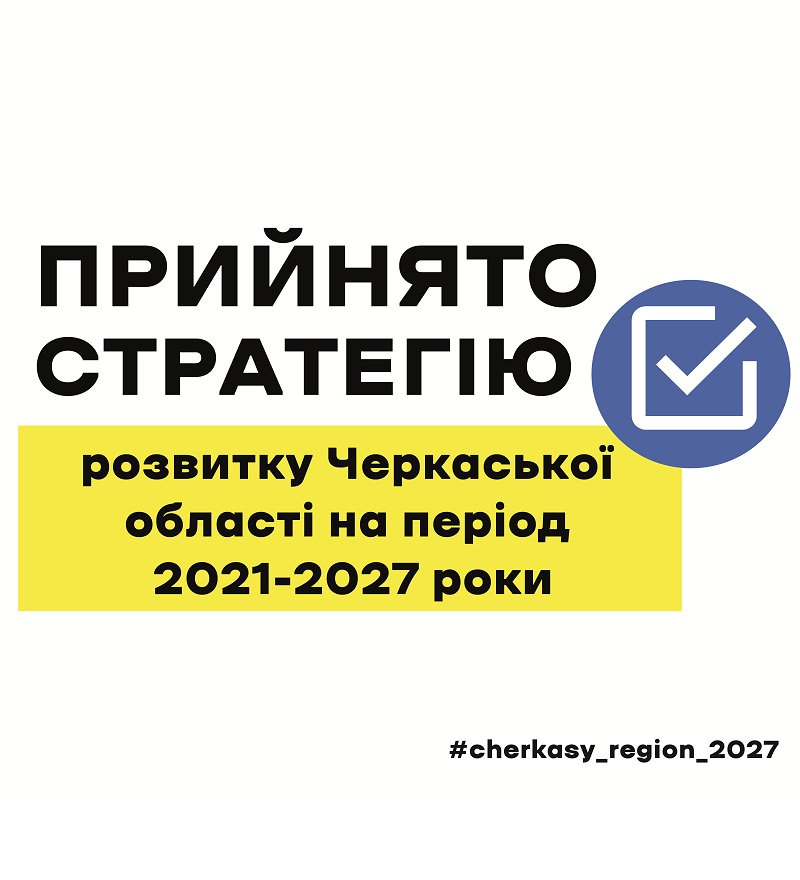 CHERKASY REGION DEVELOPMENT STRATEGY FOR THE PERIOD OF 2021-2027 HAS BEEN APPROVED